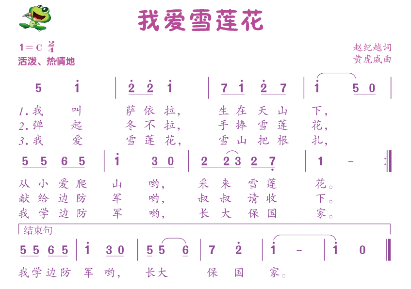 雪莲花歌曲简谱_雪莲赞简谱 孔令义词 向东曲 谱友园地 中国曲谱网(2)