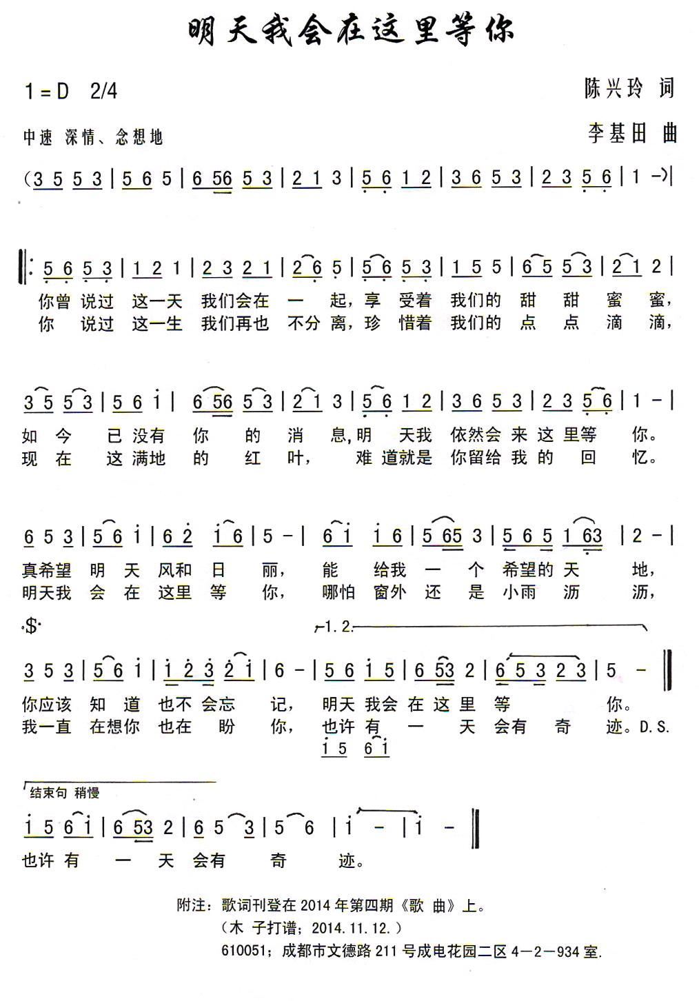我在这里等你来曲谱_我在这里等你图片