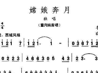 奔月简谱_嫦娥奔月(3)