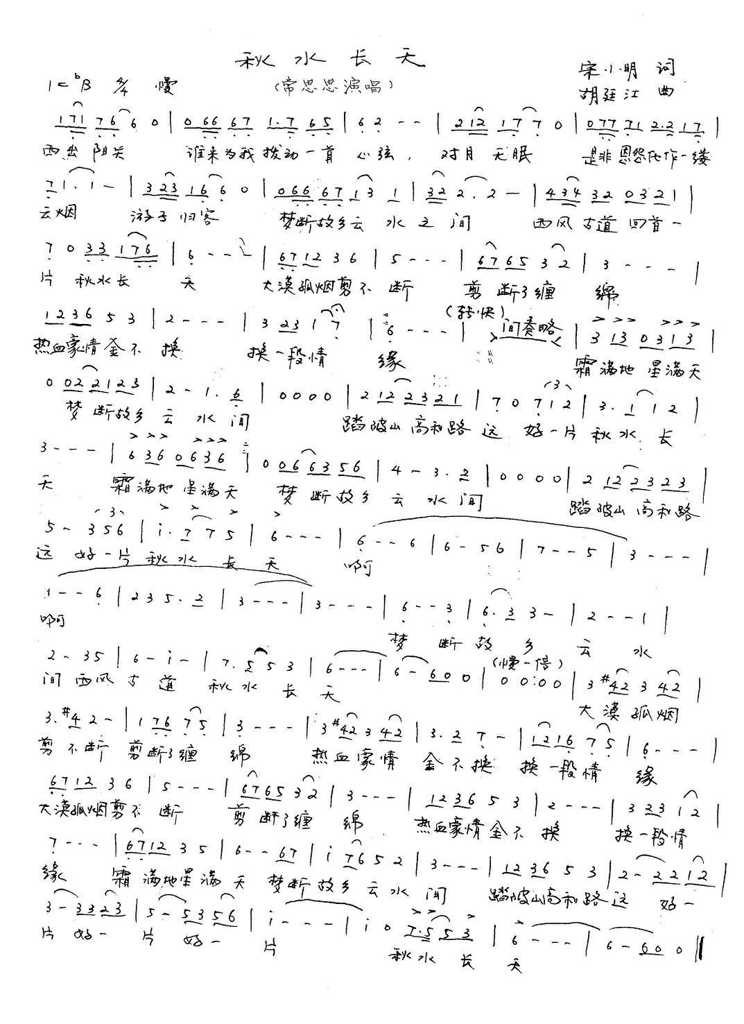 秋水长天简谱中国曲谱网_秋水长天简谱