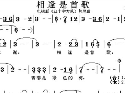 简谱相逢是首歌_相逢是首歌简谱歌谱