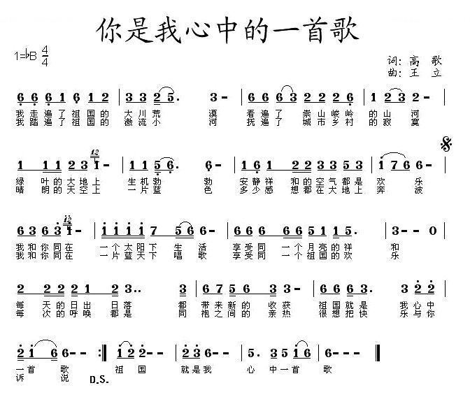 在我的心里简谱_在我的心里只有你简谱