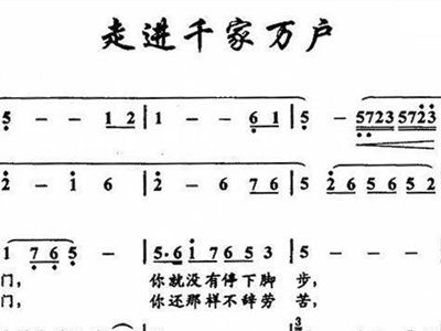 走进千家万户简谱_走进千家万户