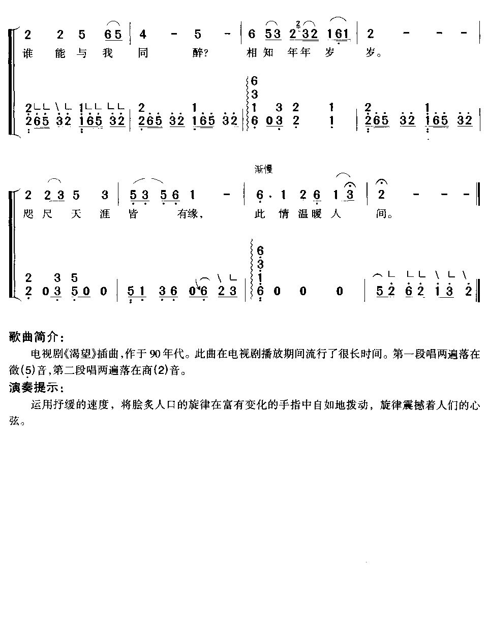 渴望曲谱演奏_渴望曲谱