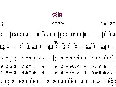最深情简谱_我的深情为你守候简谱(2)