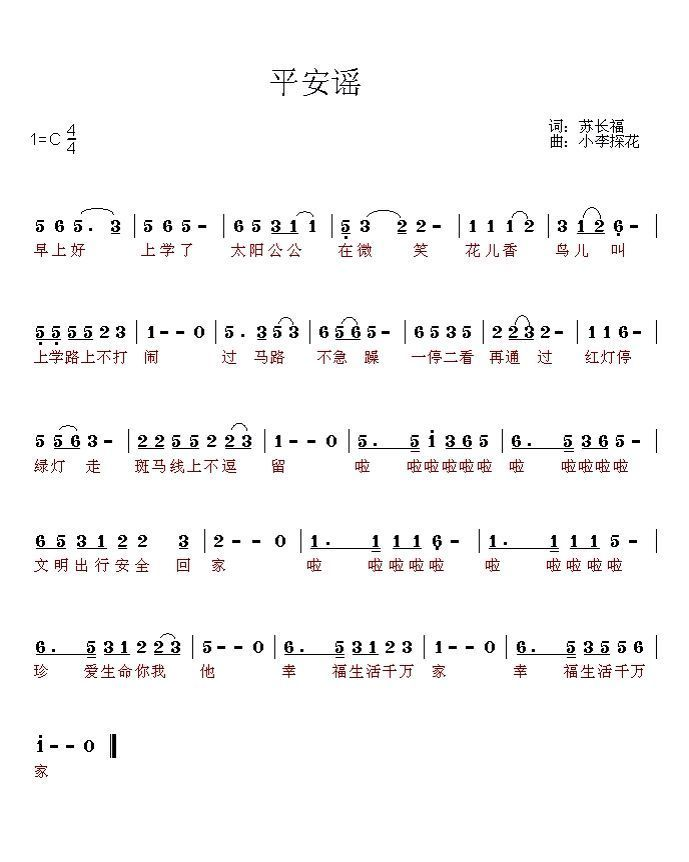 小门墩曲谱(2)