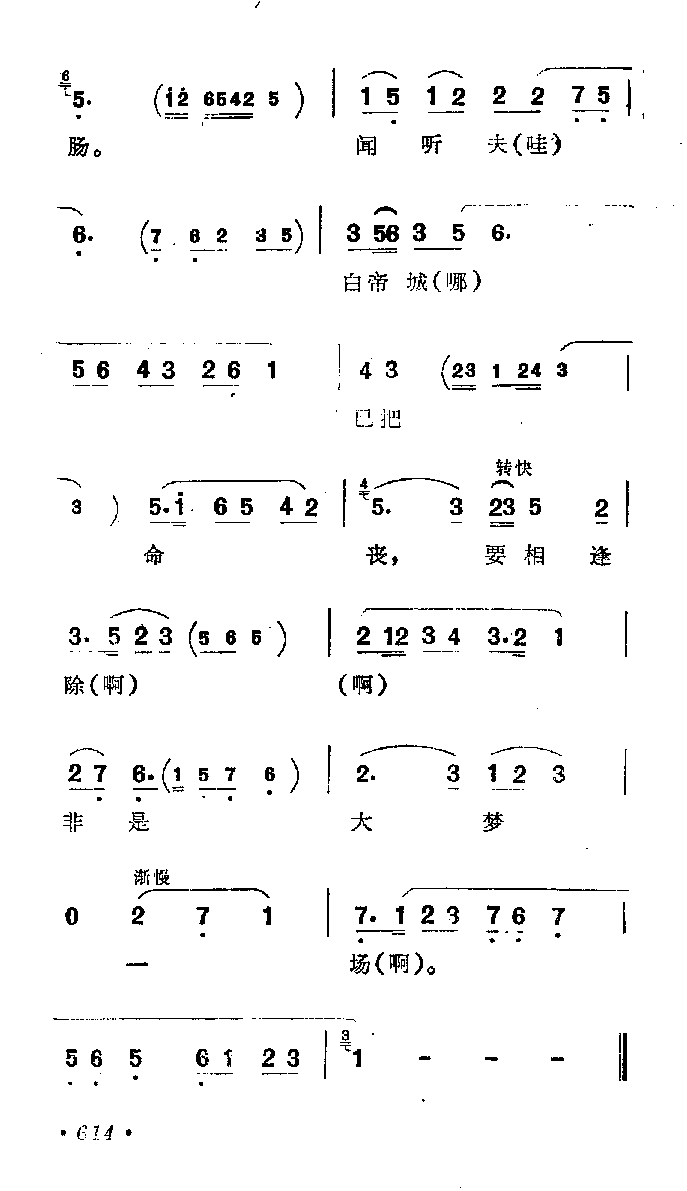 京剧祭江曲谱_京剧狸猫换太子曲谱