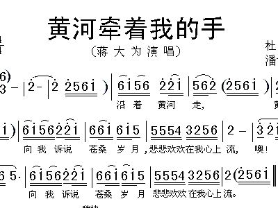 牵着黄河的手简谱_阳光牵着我的手简谱