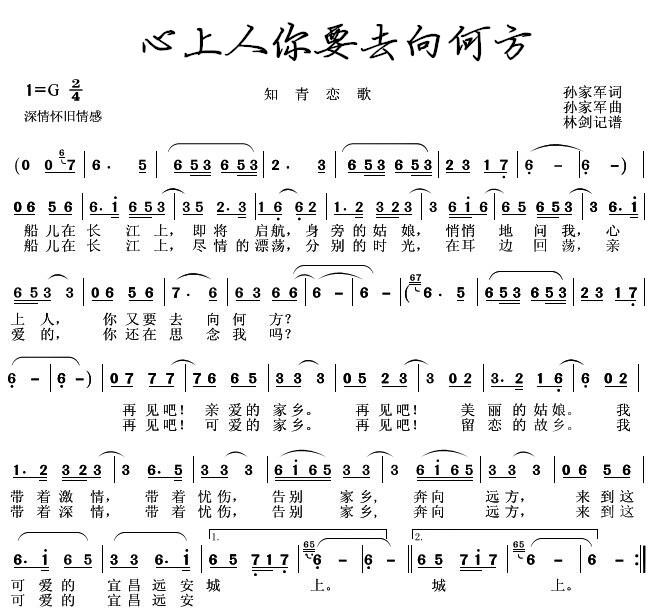 心上人你要去向何方 歌谱 简谱