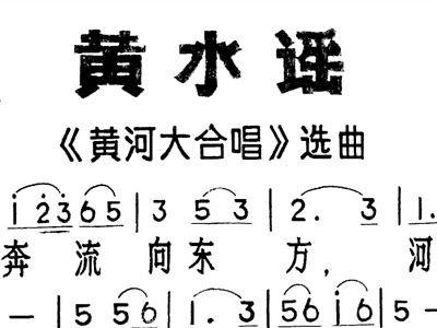 黄水谣曲谱_黄水谣简谱(5)