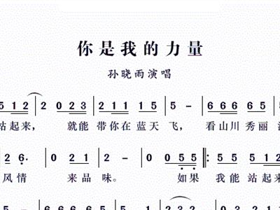你是我的力量曲谱_你是我的力量简谱(2)