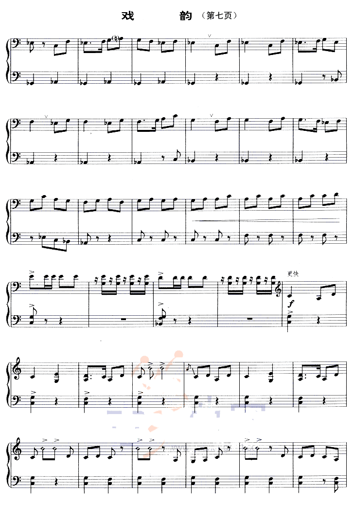 戏韵 古筝谱 简谱
