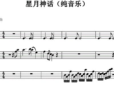 星月神话 纯音乐1