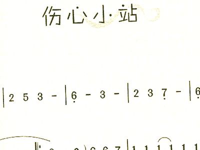 曲谱小站_动感小站