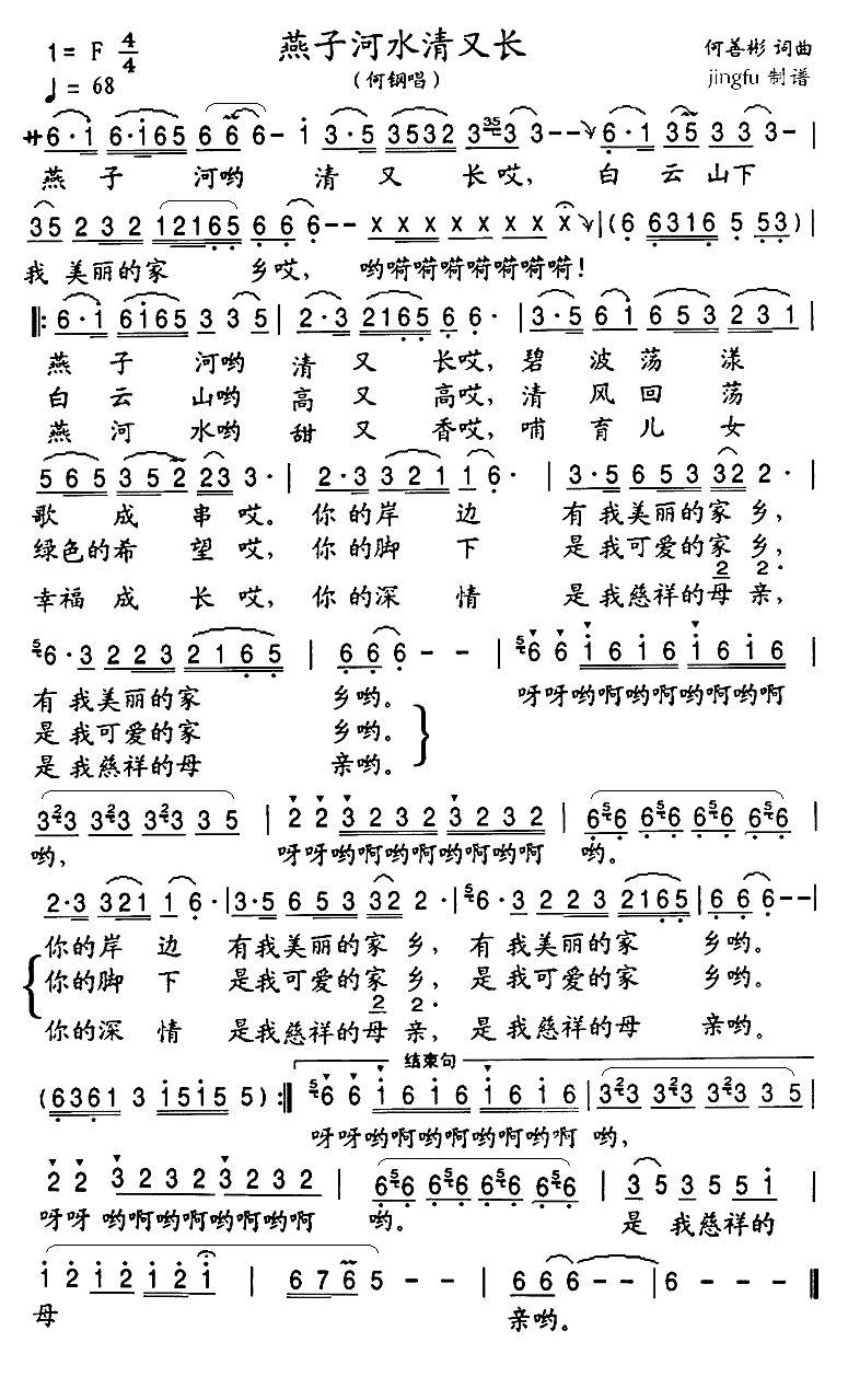 燕子河水清又长 何刚 歌谱 简谱