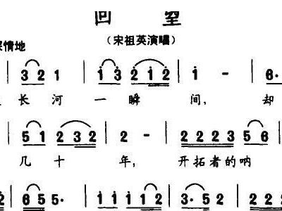 回望简谱_回望红旗渠简谱(3)