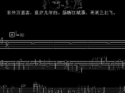 归雁简谱_月吟诗归雁简谱