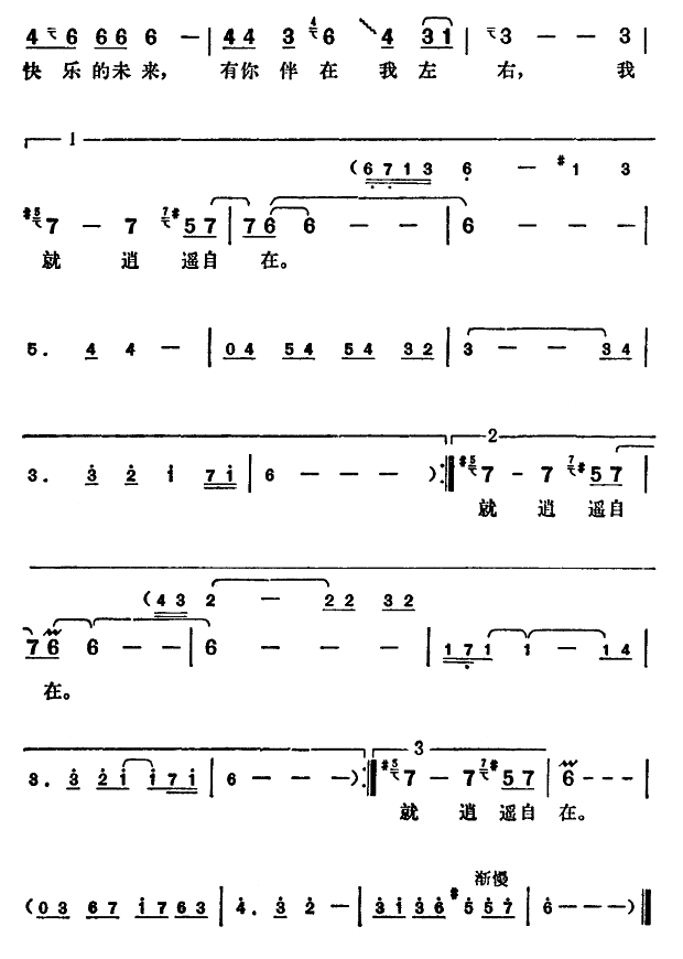 逍遥曲谱_逍遥任舒瞳曲谱(2)