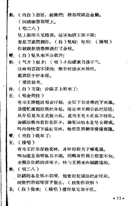豫剧打金枝曲谱_豫剧打金枝图片(3)