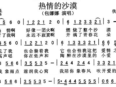 热情的沙漠简谱_热情的沙漠简谱歌谱