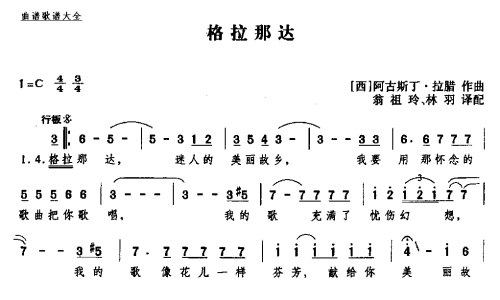格拉纳达