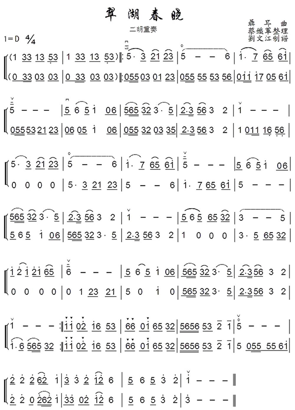 翠湖春晓二胡二重奏谱