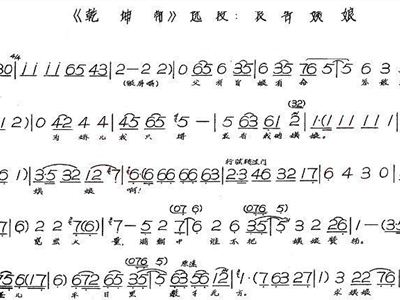 吊乾坤简谱_牛转乾坤图片