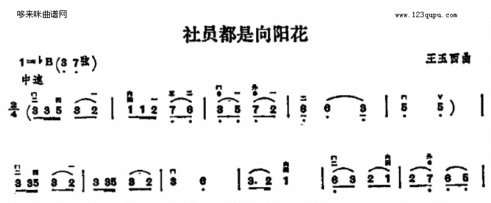 社员都是向阳花 二胡谱 简谱