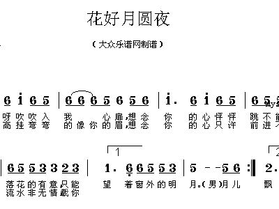 花好月圆夜 任贤齐 歌谱 简谱