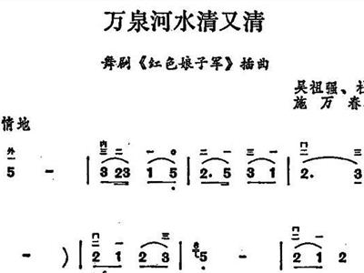 万泉河水清简谱_万泉河水清又清简谱