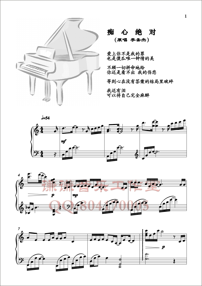 痴心绝对 李圣杰 钢琴谱,歌谱 简谱,五线谱