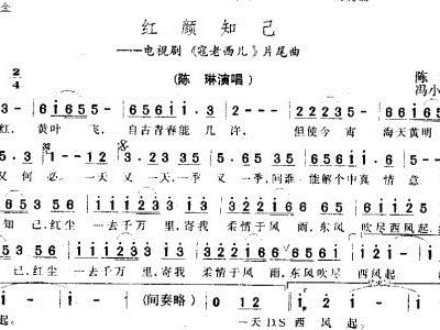 红颜知己简谱_红颜知己简谱歌谱