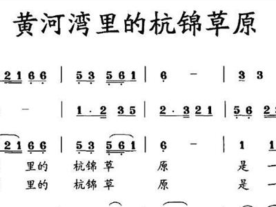 草原的河简谱_草原深处的河简谱(3)