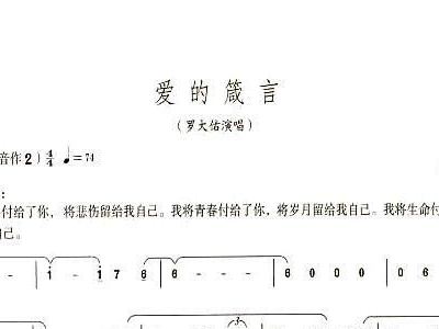 爱的箴言简谱曲谱_爱的箴言简谱(5)