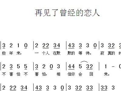 再见情人简谱_再见简谱张震岳(2)