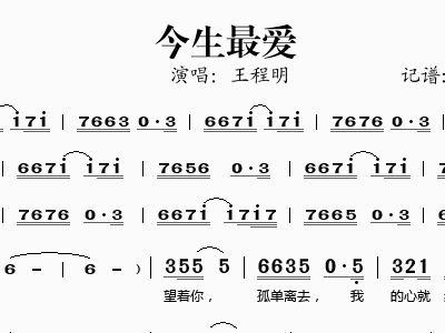 今生最爱简谱_前世今生简谱(3)