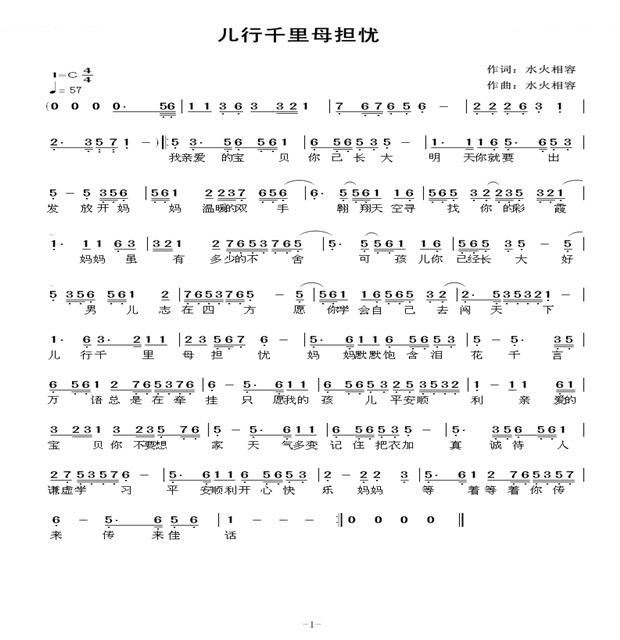 儿行千里母担忧 歌谱 简谱