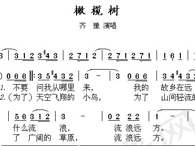 简谱橄榄树_小提琴曲简谱橄榄树(2)