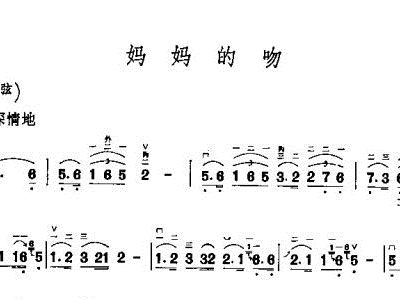 深情的吻二胡曲谱_二胡图片(4)