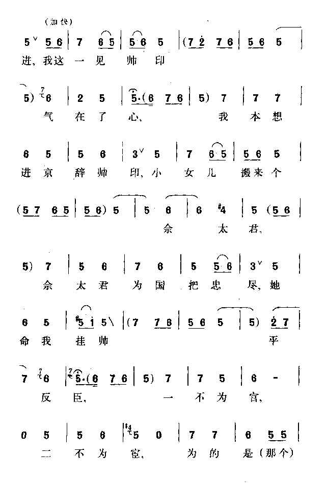 穆桂英挂帅豫剧第一场曲谱