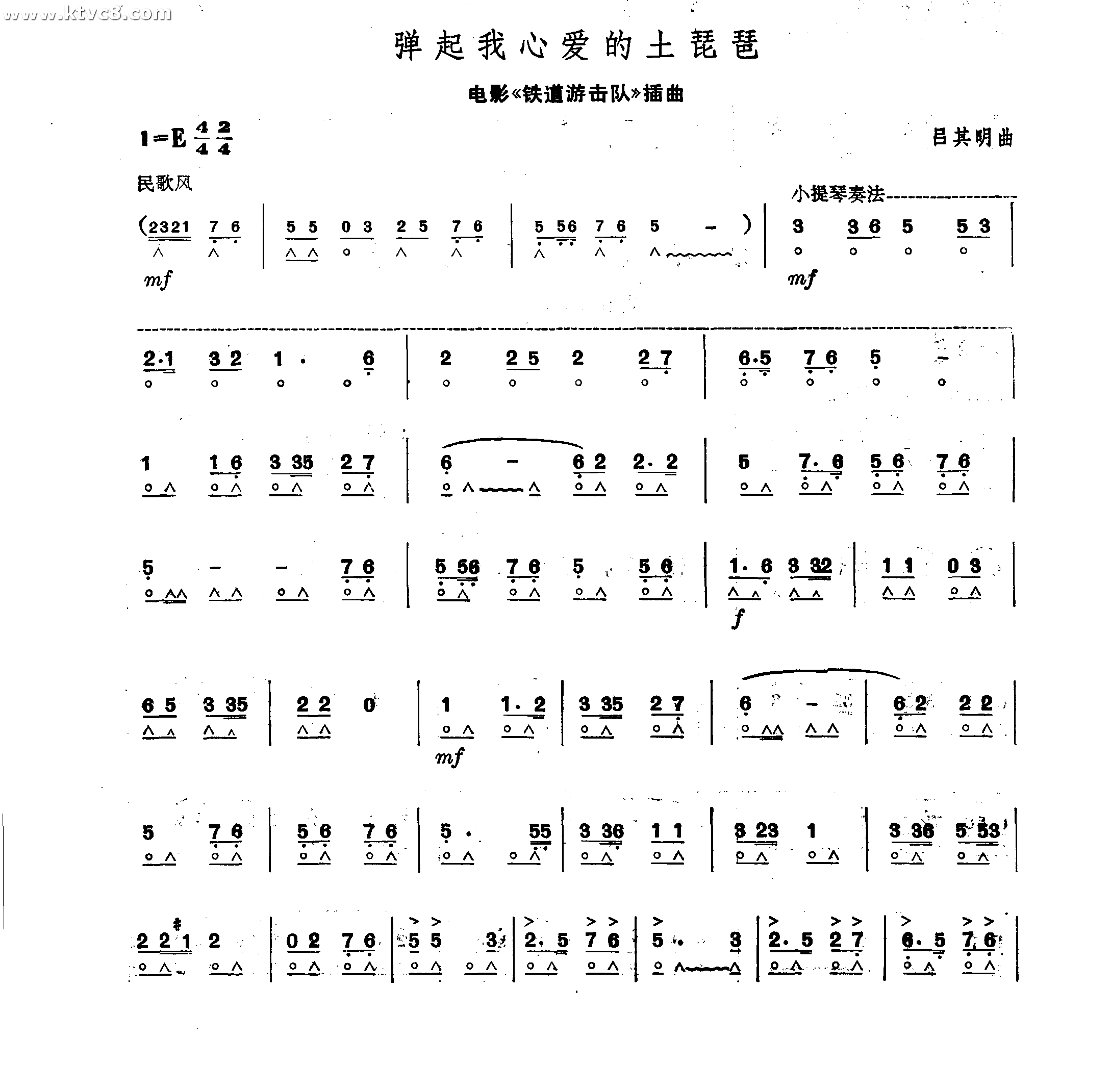 弹起我心爱的土琵琶 铁道游击队 插曲