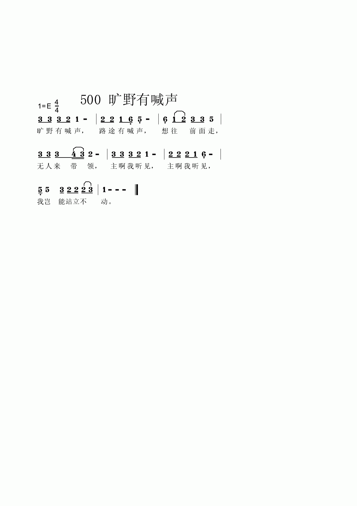 旷野有喊声 歌谱 简谱