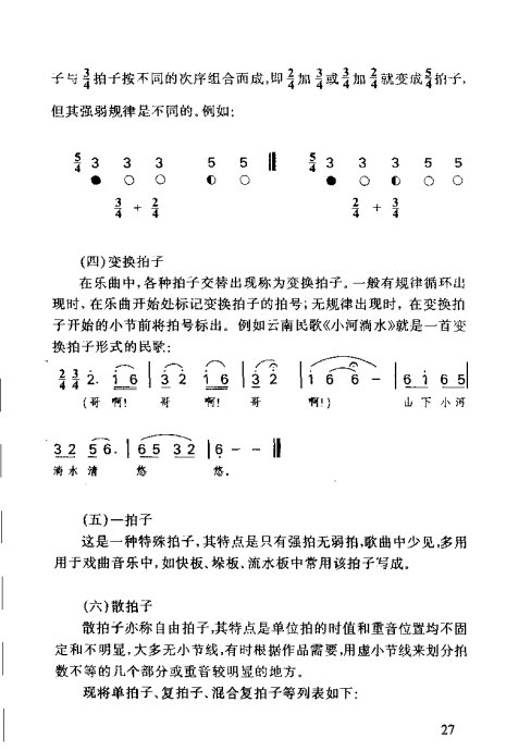 识谱全书21 40 歌谱 简谱