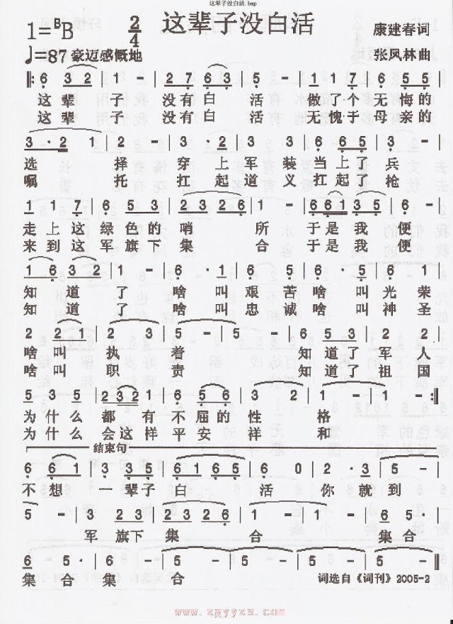 这辈子没白活 歌谱 简谱