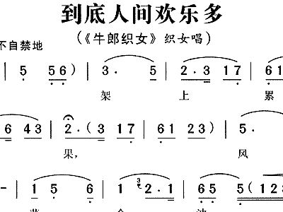 牛郎织女简谱_牛郎织女连环画(2)