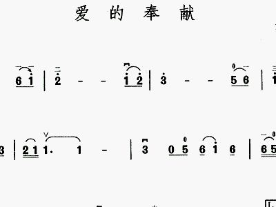 爰的奉献曲谱_钢琴简单曲谱(3)