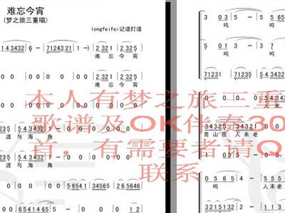 梦之旅的歌曲简谱_全部梦之旅合唱简谱(2)