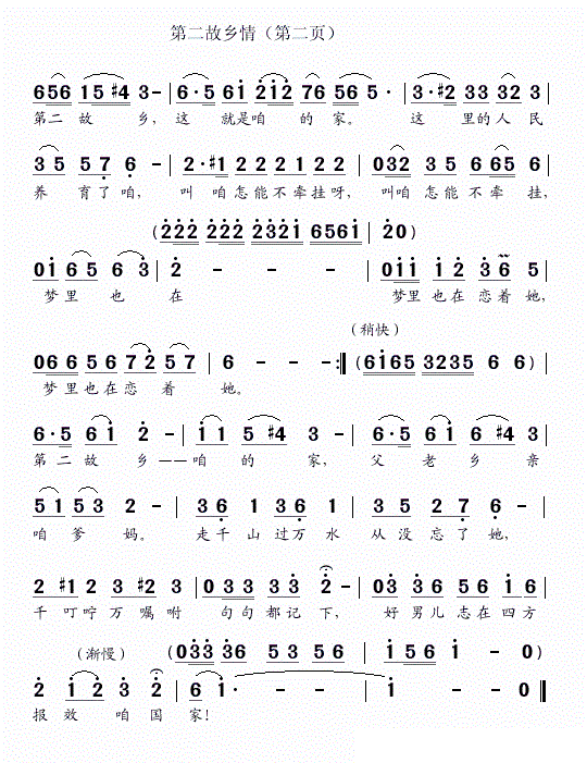 第二故乡情 仲跻国 歌谱 简谱