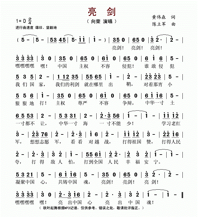 亮剑 向荣 歌谱 简谱