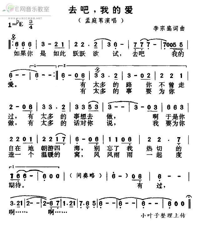 去吧 我的爱 孟庭苇 歌谱 简谱
